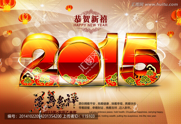 2015,羊年