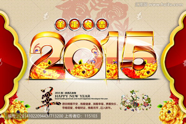 2015,羊年