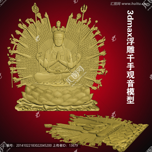 3dmax浮雕千手觀音模型