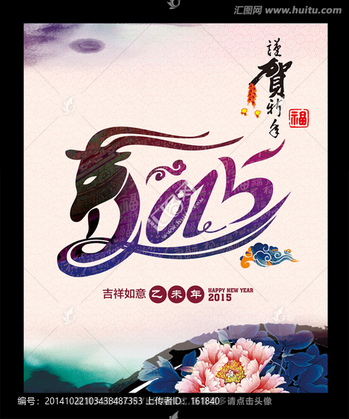 2015羊年精美素材,中國風