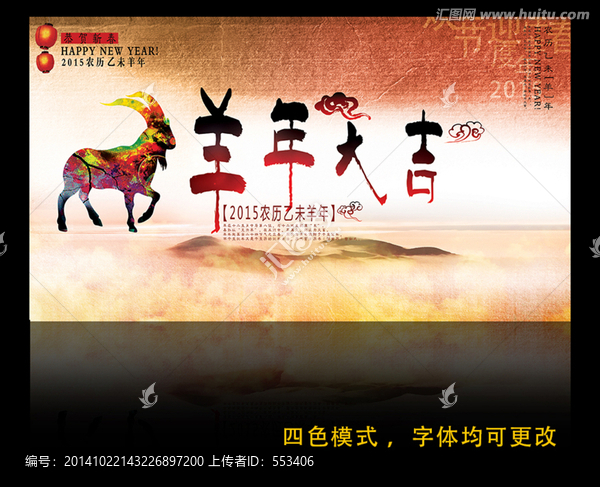 2015羊年