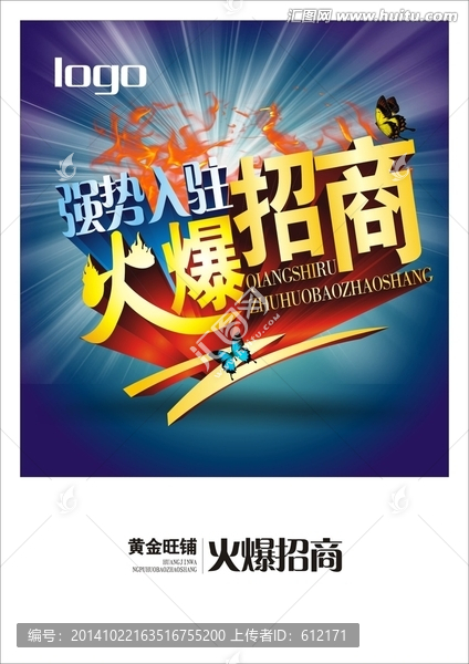火爆招商
