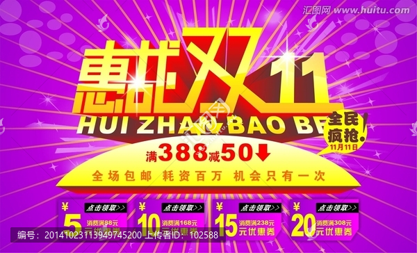 惠戰(zhàn)雙11