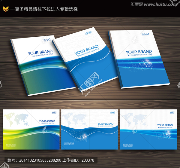 藍(lán)色企業(yè)封面設(shè)計(jì)