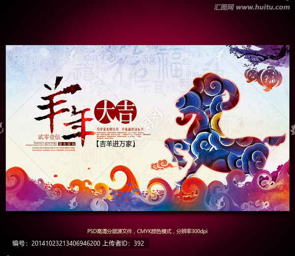羊年,中國(guó)風(fēng)