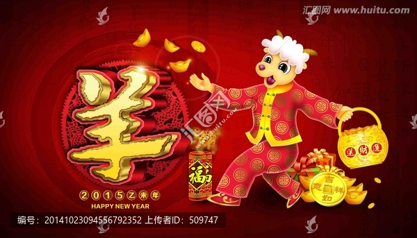 羊年