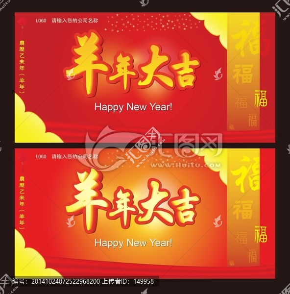 2015年,羊年大吉,春節(jié)