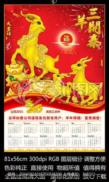 羊年