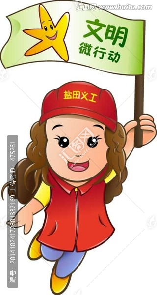 義工卡通形象