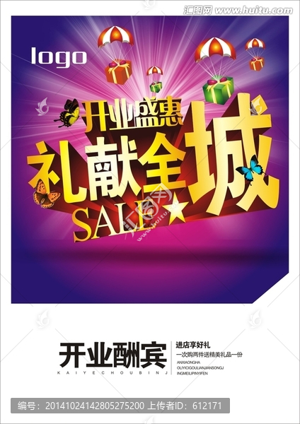 開業(yè)盛惠,禮獻全城