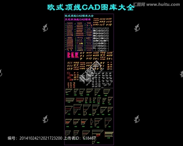 歐式陰角線條CAD圖庫