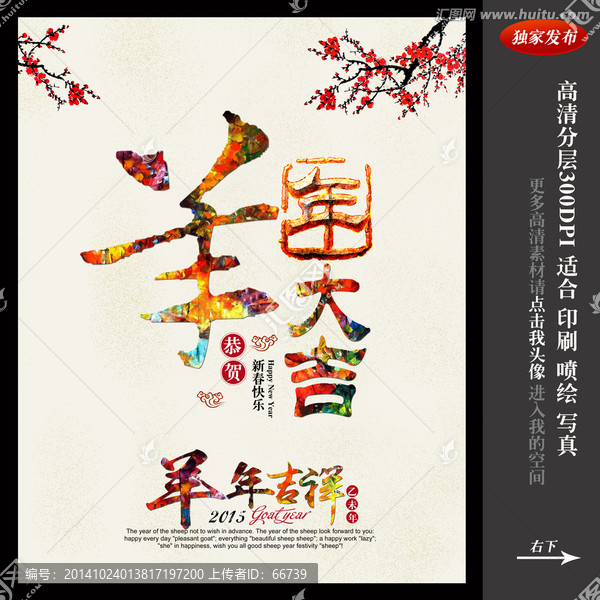 2015羊年