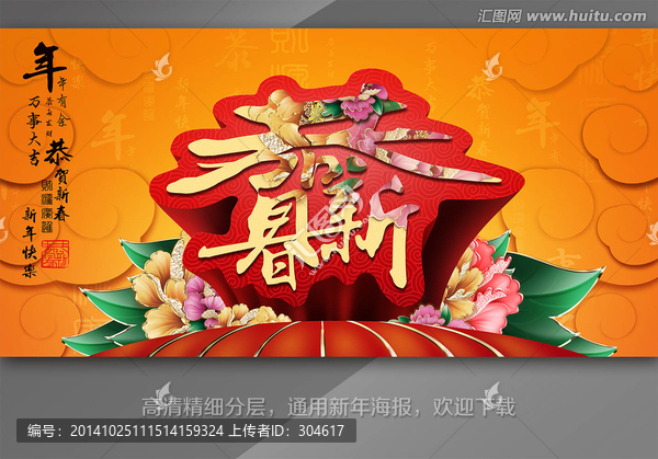 恭賀新春