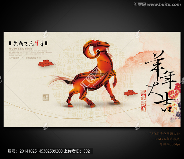 羊年大吉