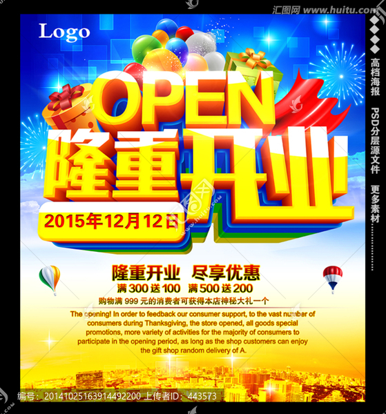 隆重開業(yè)