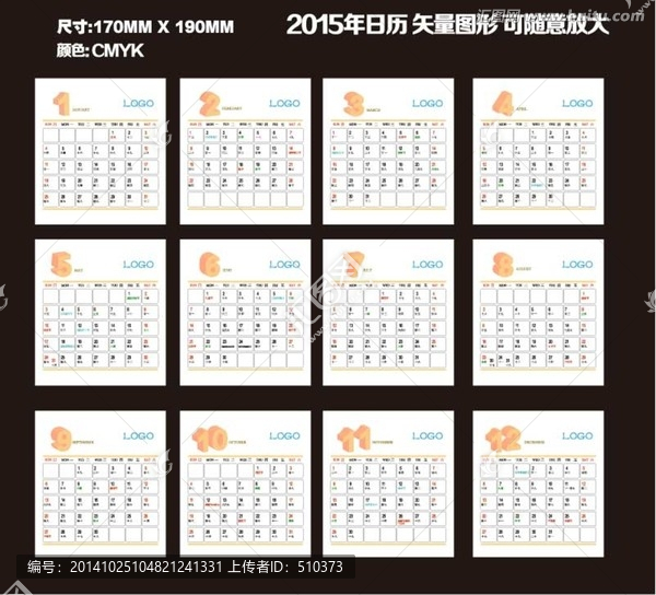 2015年臺歷