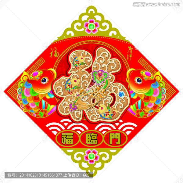 福臨門