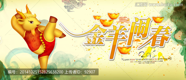 羊年