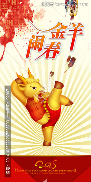 羊年