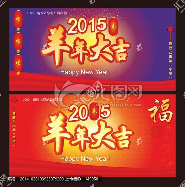 2015年春節(jié),羊年大吉