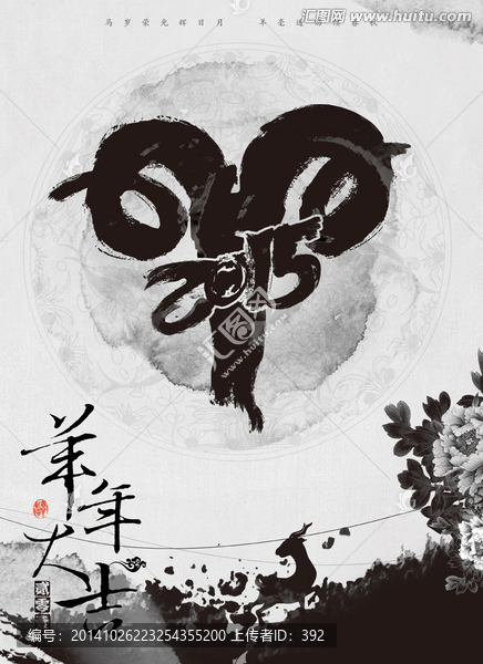 羊年,中國(guó)風(fēng),水墨
