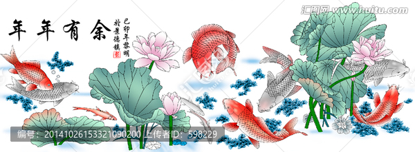 連年有余