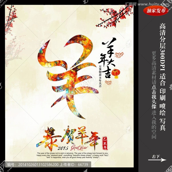 羊年海報(bào)