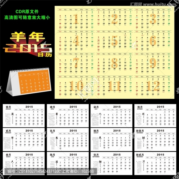 2015年日歷