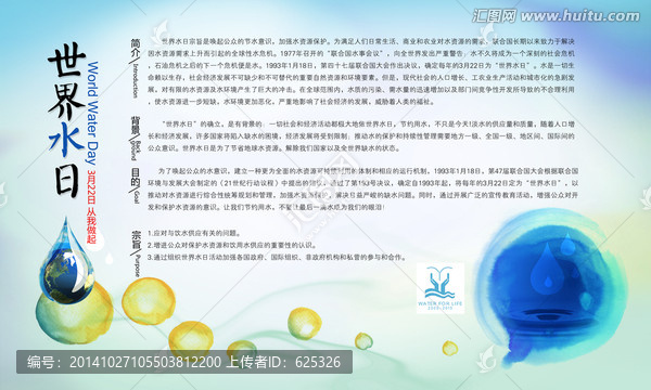 世界水日,水日海報(bào),節(jié)約用水