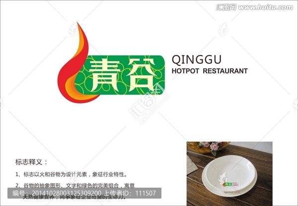 火鍋標(biāo)志