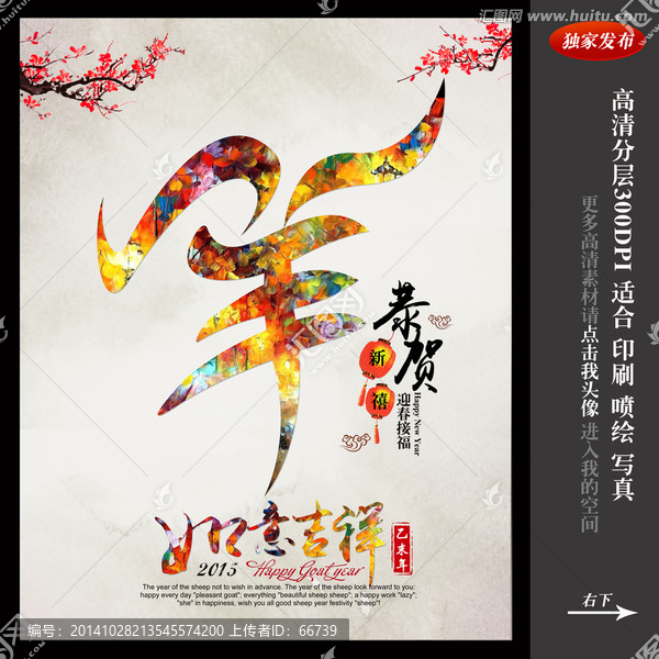 羊年海報(bào)
