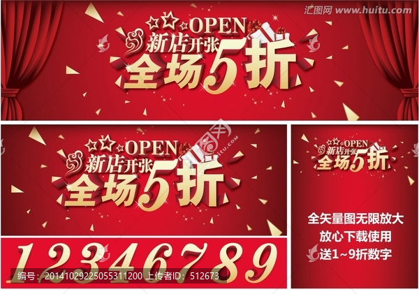 新店開張海報