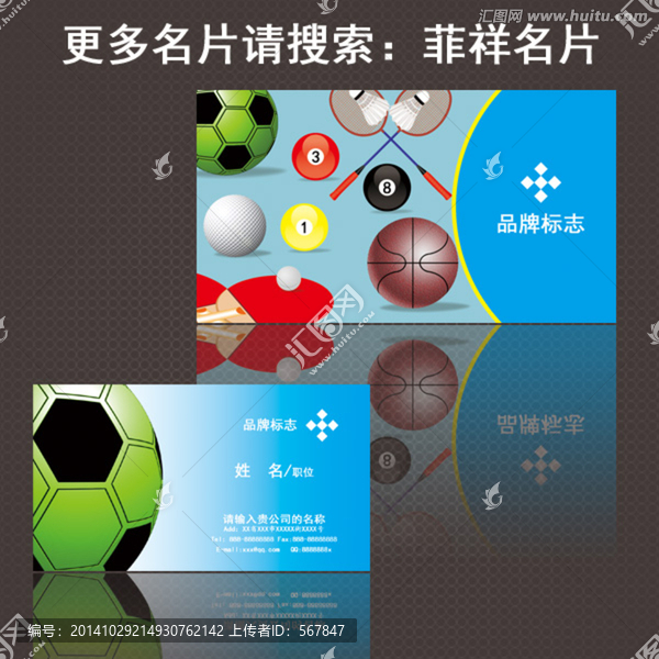 體育用品批發(fā)名片