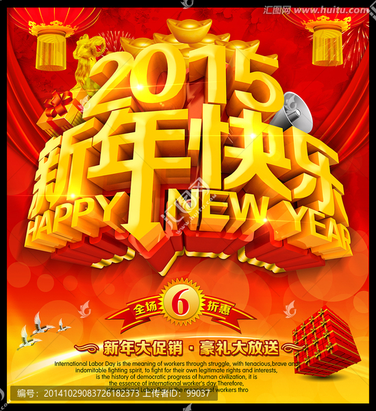 2015新年快乐