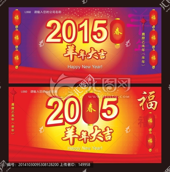 2015年春節(jié),羊年大吉