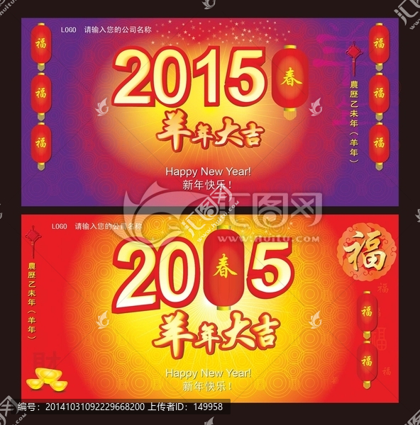 2015年春節(jié),羊年大吉