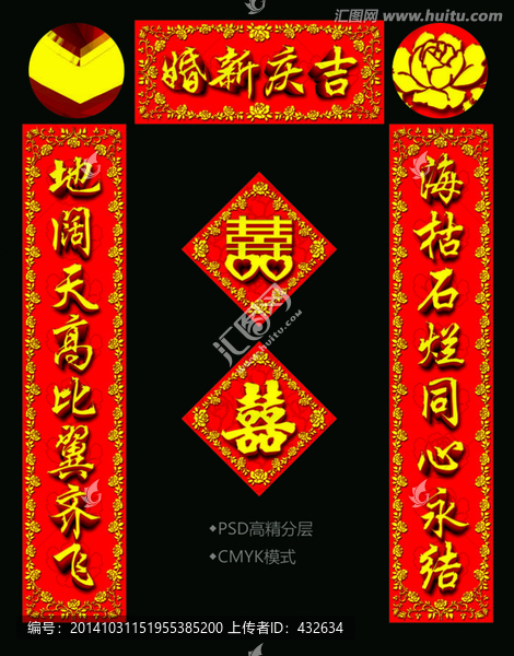 吉慶新婚