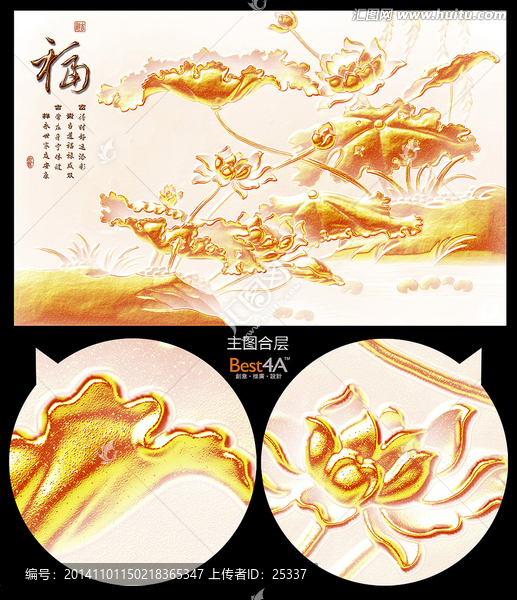 金屬浮雕玉雕荷花電視背景墻