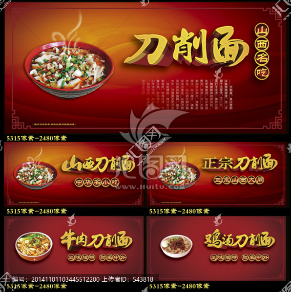 刀削面