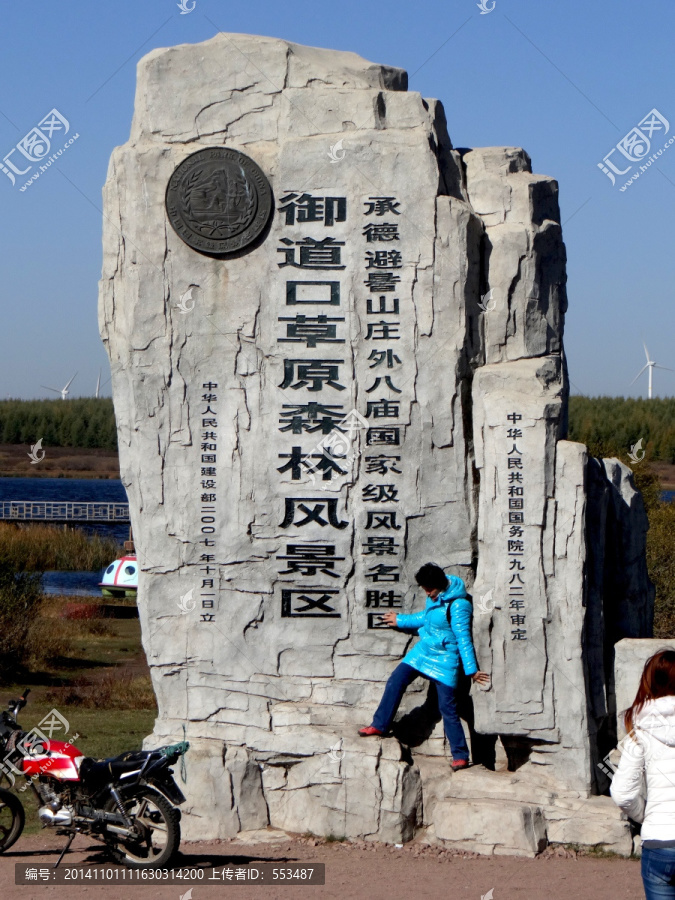 御道口草原森林风景区