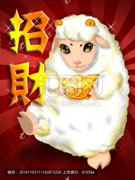賀財(cái)祝福羊