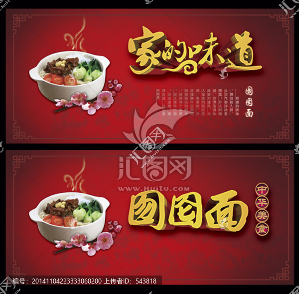 囫圇面