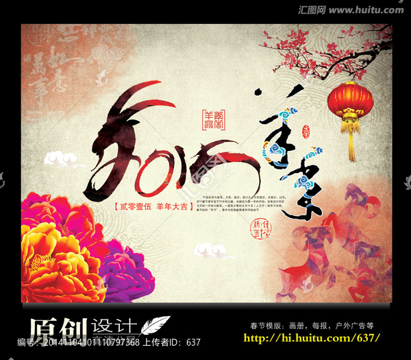 2015,羊年