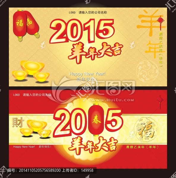 2015年春節(jié),羊年大吉