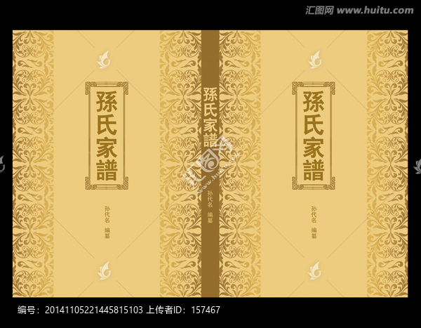 家譜,家譜封面,孫氏家譜