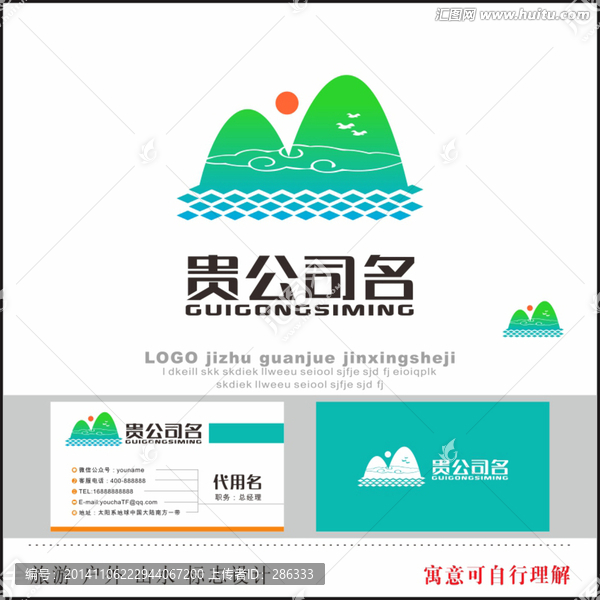 旅游,戶外,山水,標(biāo)志設(shè)計