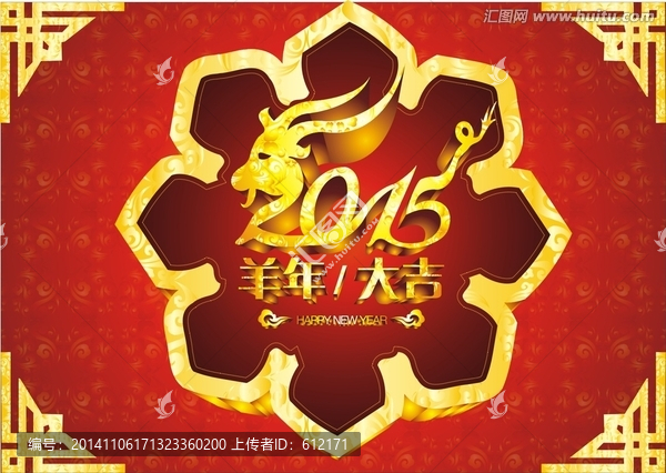 2015羊年大吉
