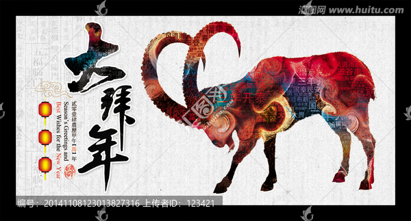 春节,羊年,大拜年