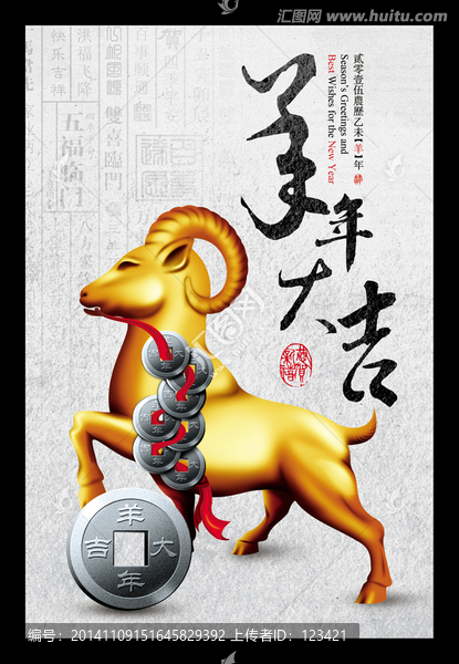 羊年,春節(jié),羊年大吉