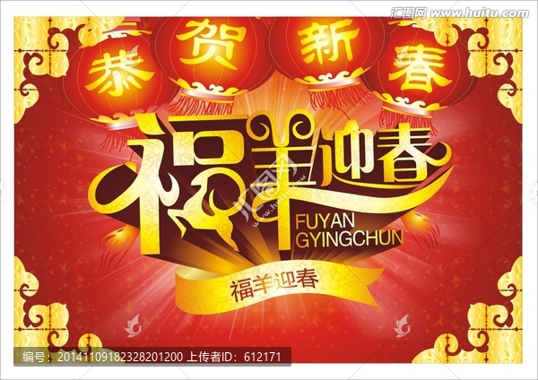 福羊迎春